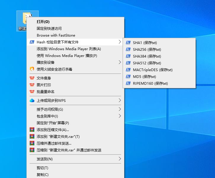 Windows鼠标右键添加验证文件哈希值，可独立保存-唯乐