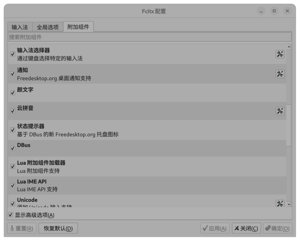 图片[2]-Debian拼音输入法错误，提示“无法通过 dbus 连接到 fcitx，fcitx 是否正在运行？”-唯乐