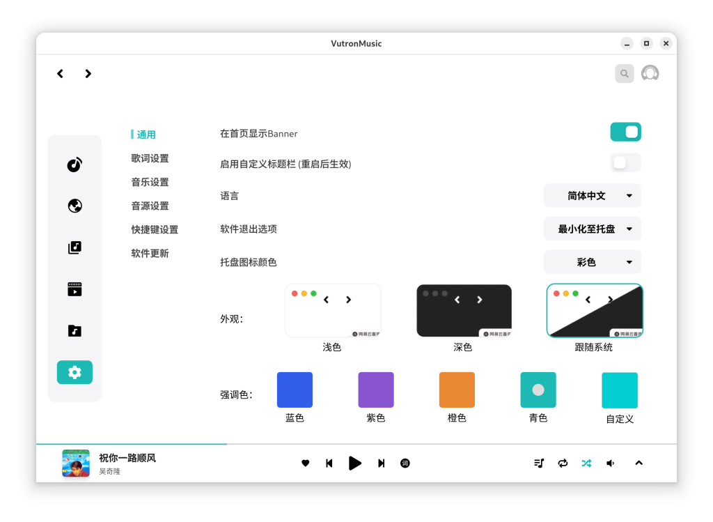 图片[6]-VutronMusic–高颜值的第三方云音乐播放器-唯乐