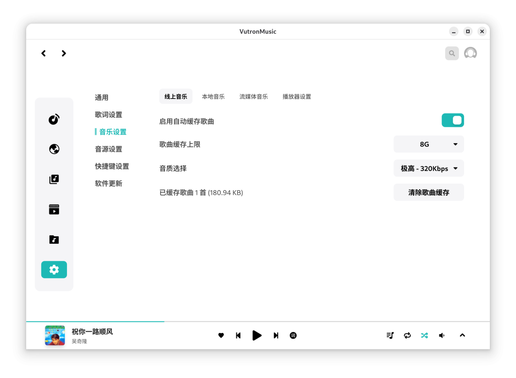 图片[5]-VutronMusic–高颜值的第三方云音乐播放器-唯乐