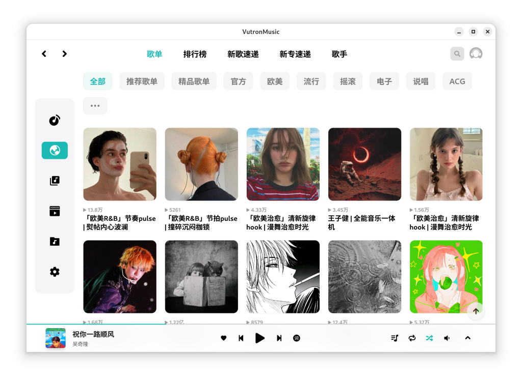 图片[2]-VutronMusic–高颜值的第三方云音乐播放器-唯乐